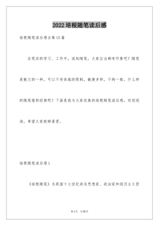 2024培根随笔读后感_4