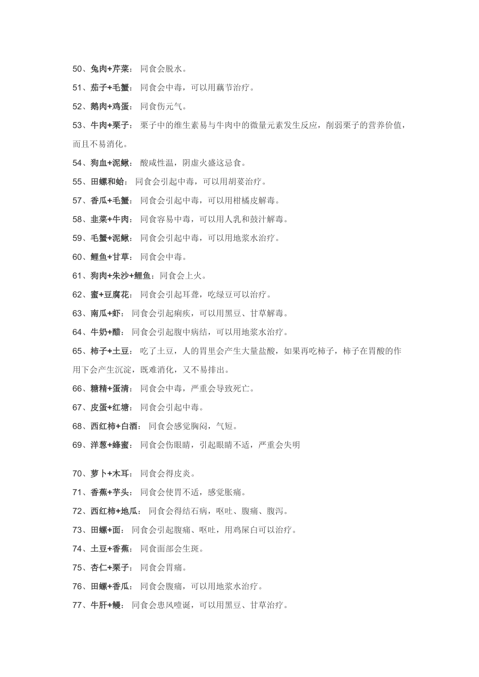 食物相克对照表完整版_第3页