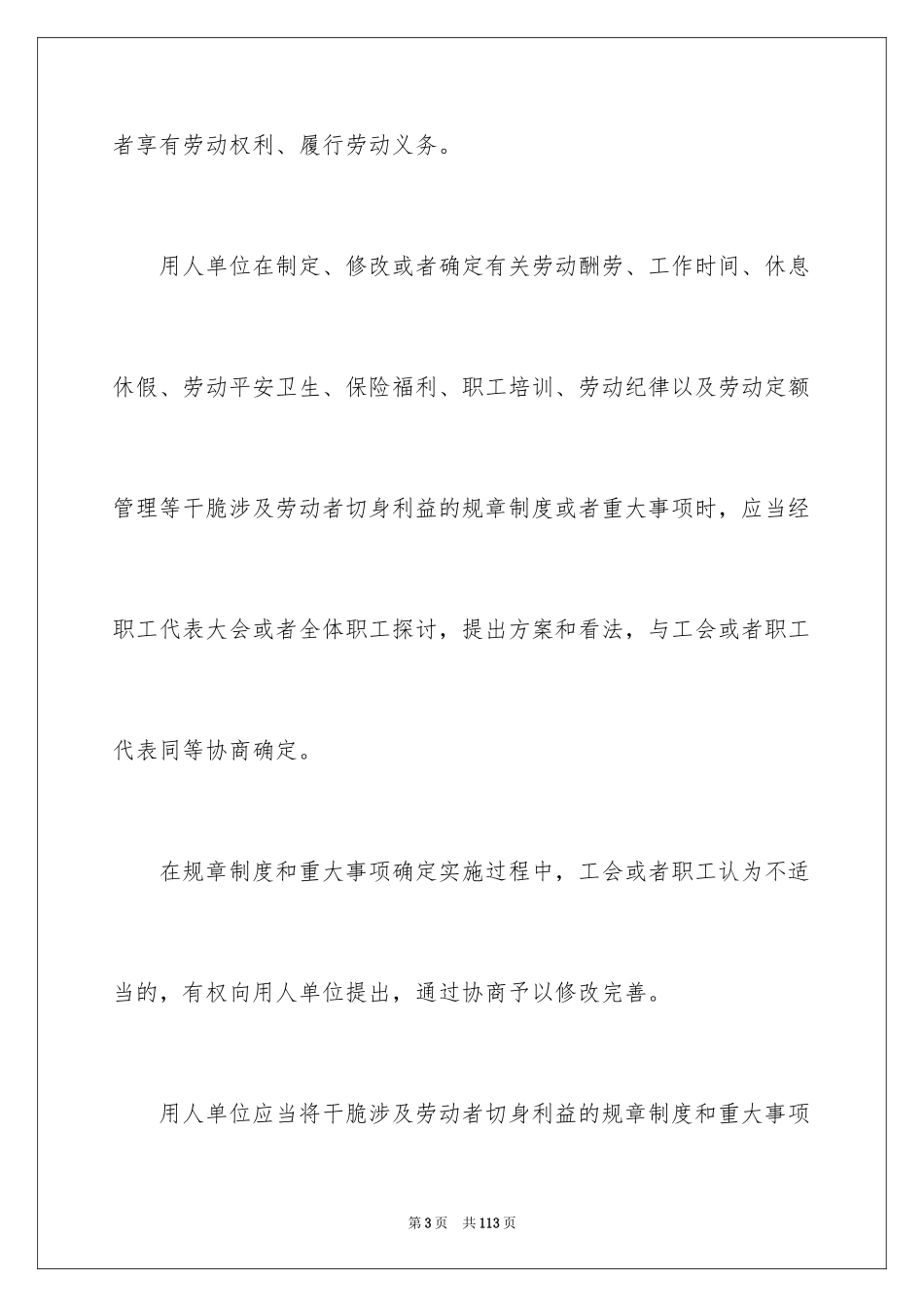 2024劳动合同法全文_第3页