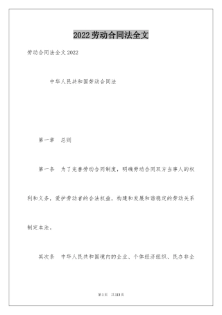 2024劳动合同法全文