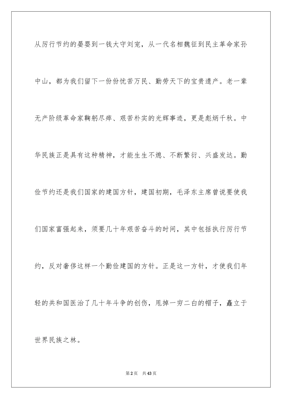 2024勤俭节约演讲稿_1066_第2页