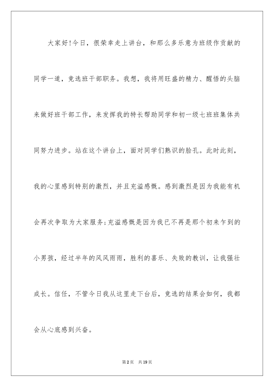 2024初一学生竞选班干部演讲稿_第2页