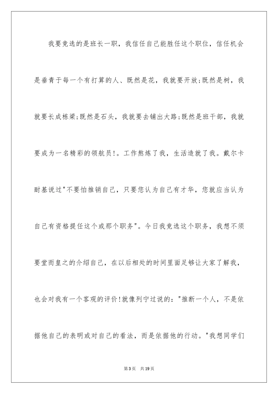 2024初一学生竞选班干部演讲稿_第3页