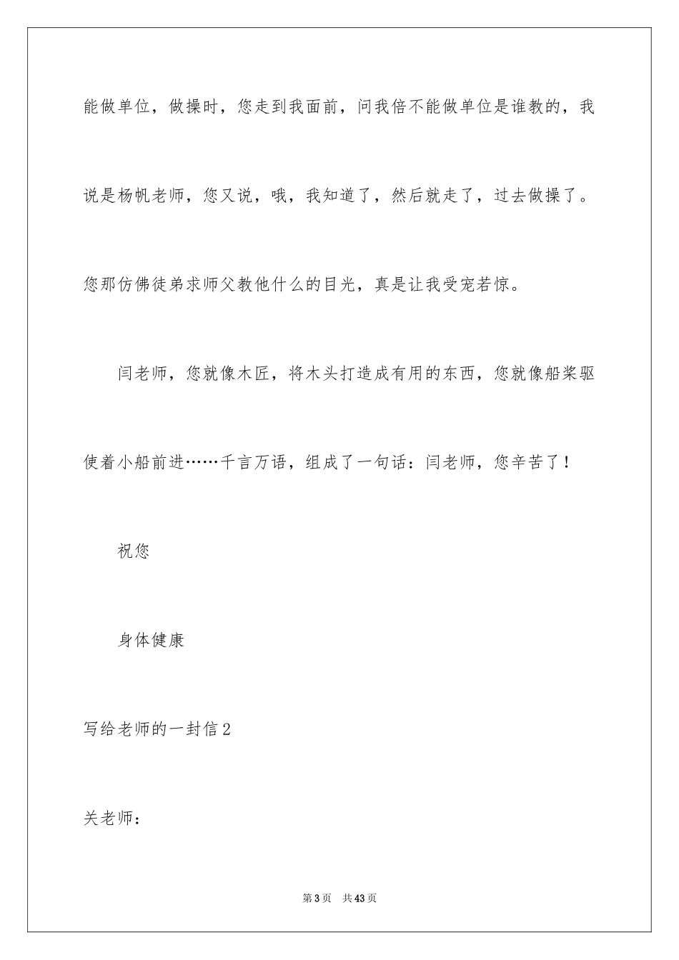 2024写给老师的一封信_17_第3页