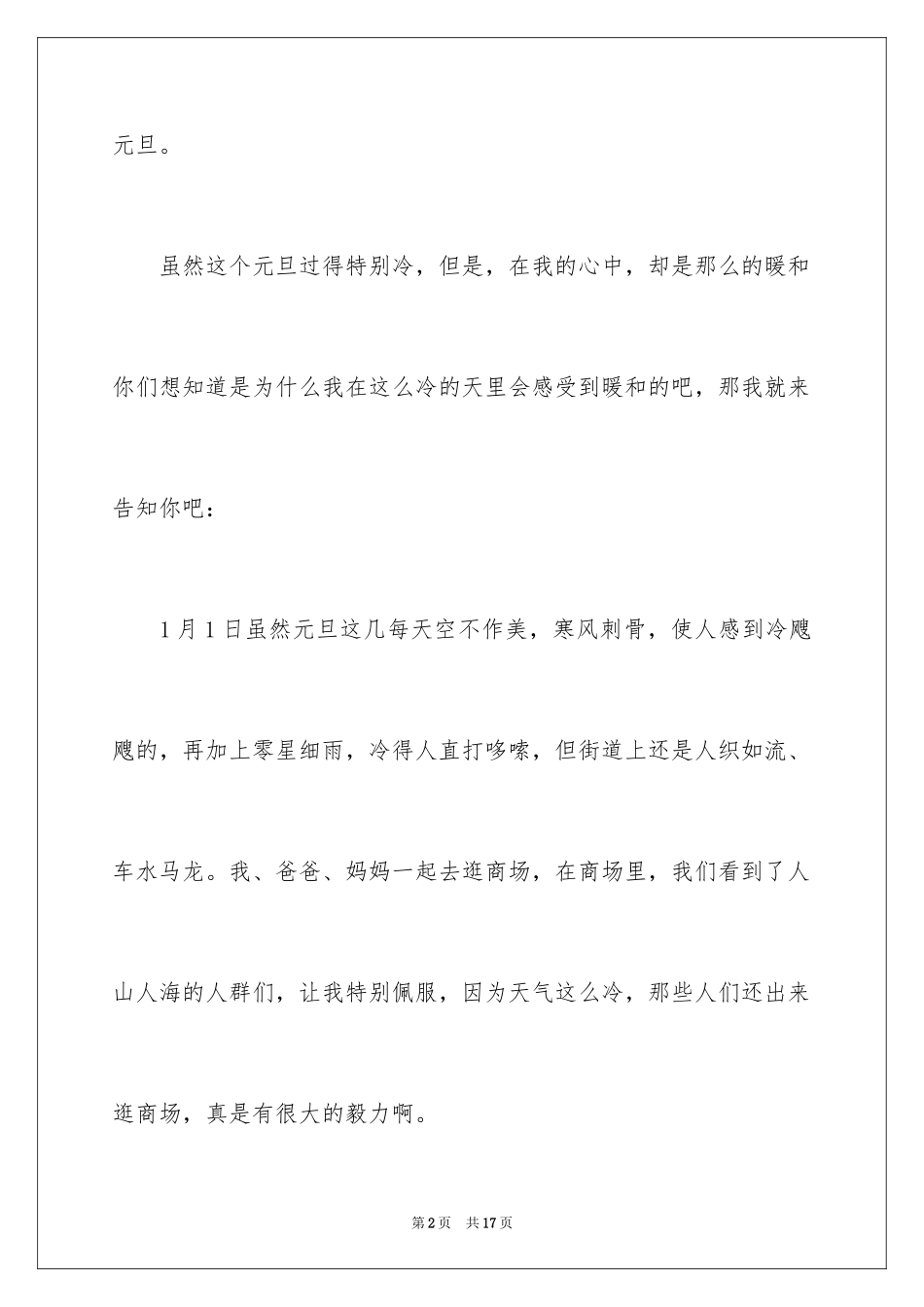 2024初中元旦周记_第2页