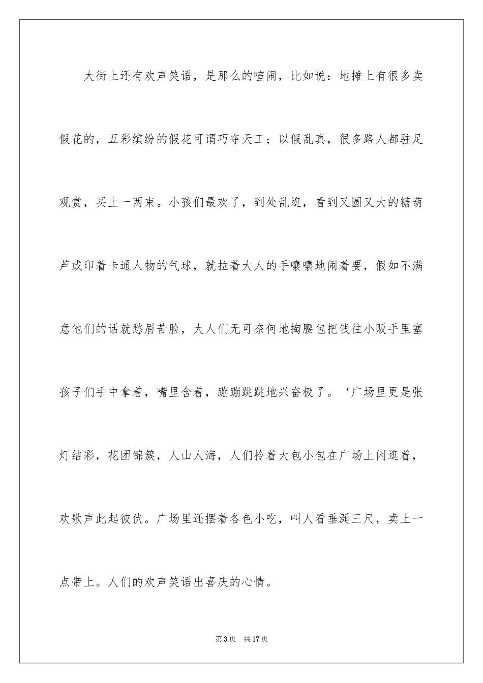 2024初中元旦周记_第3页