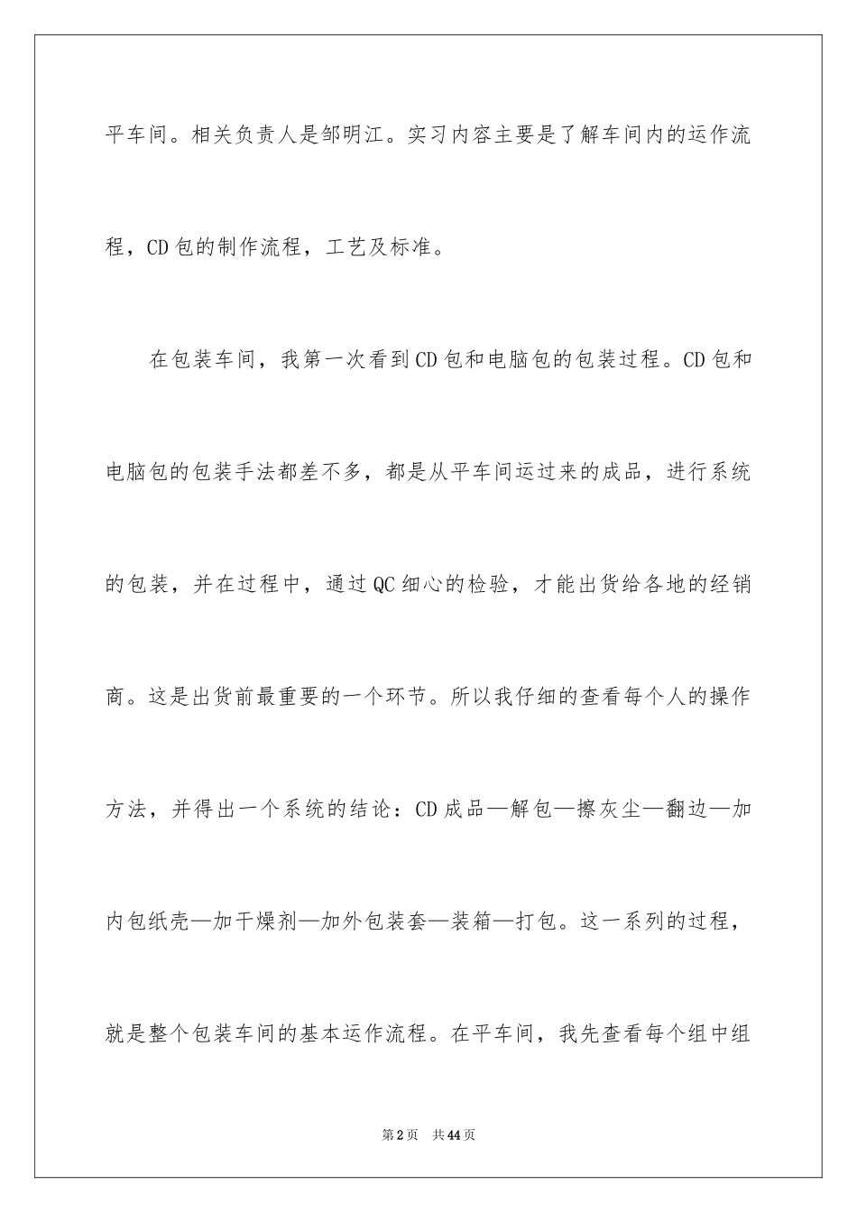 2024参观类实习报告_93_第2页
