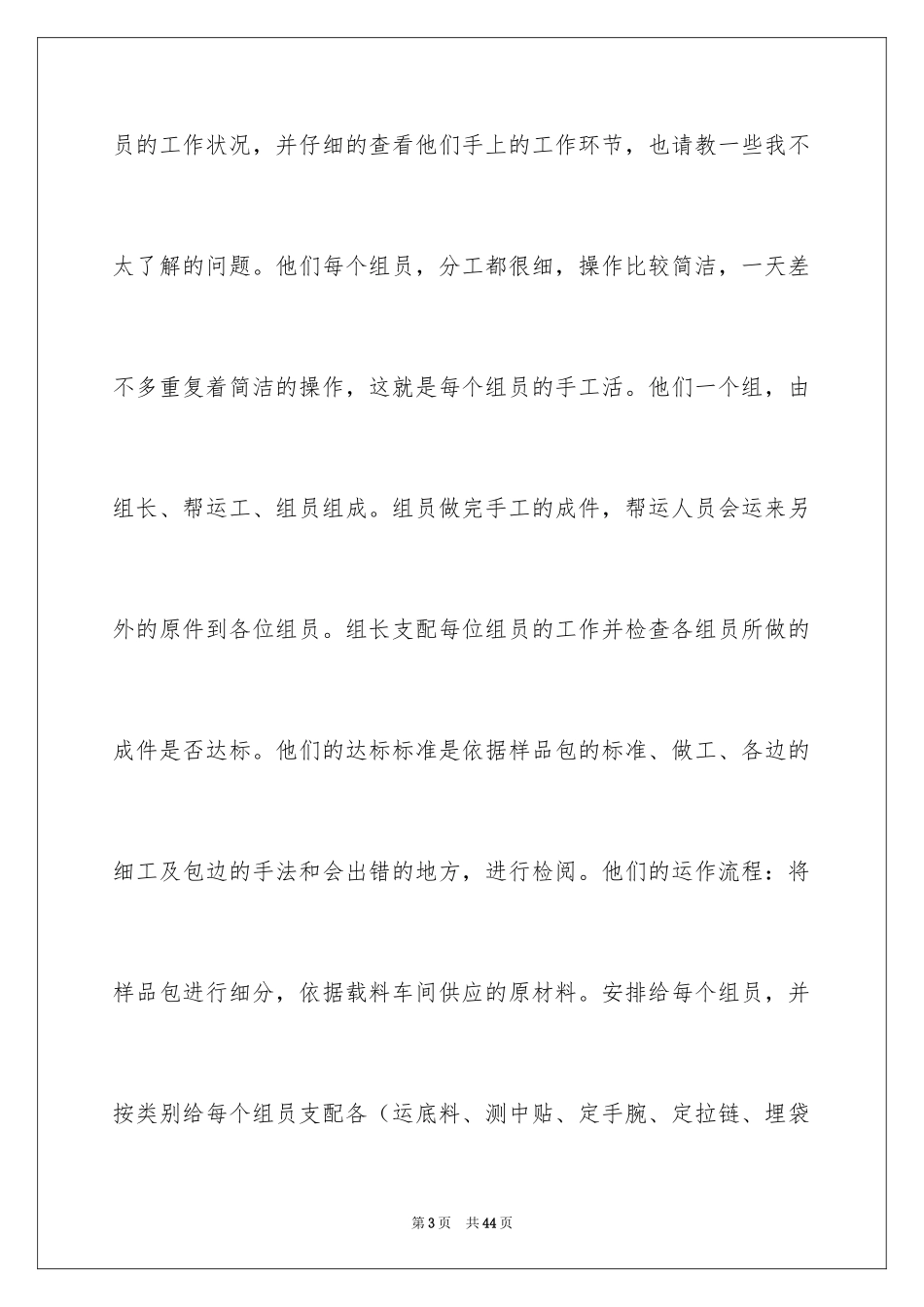 2024参观类实习报告_93_第3页