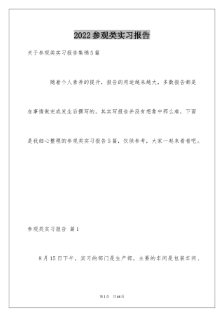 2024参观类实习报告_93