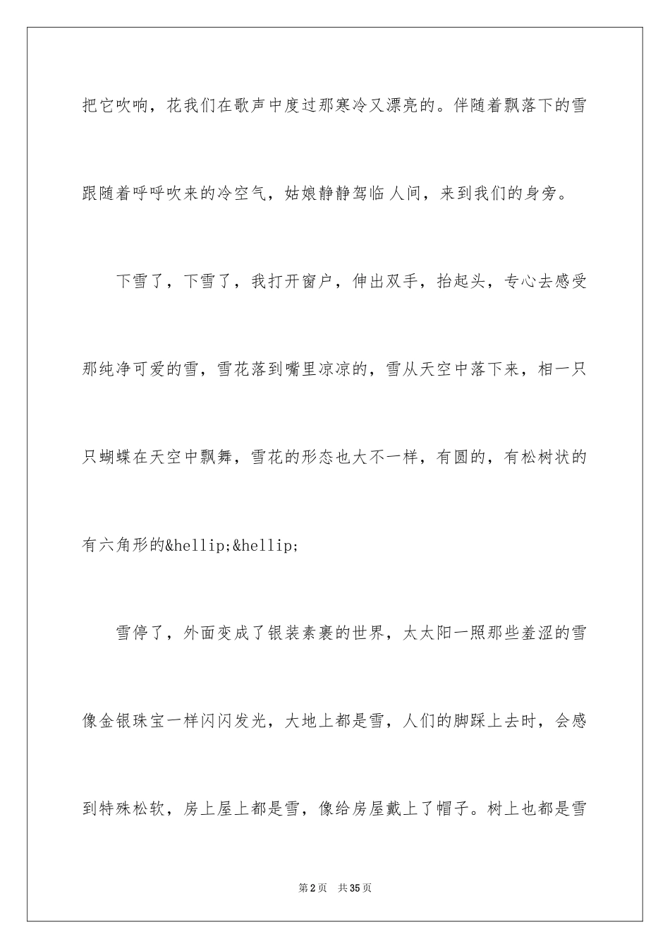 2024冬天的优秀作文_2_第2页