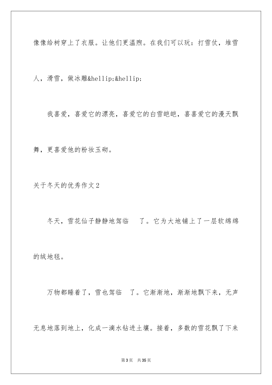 2024冬天的优秀作文_2_第3页