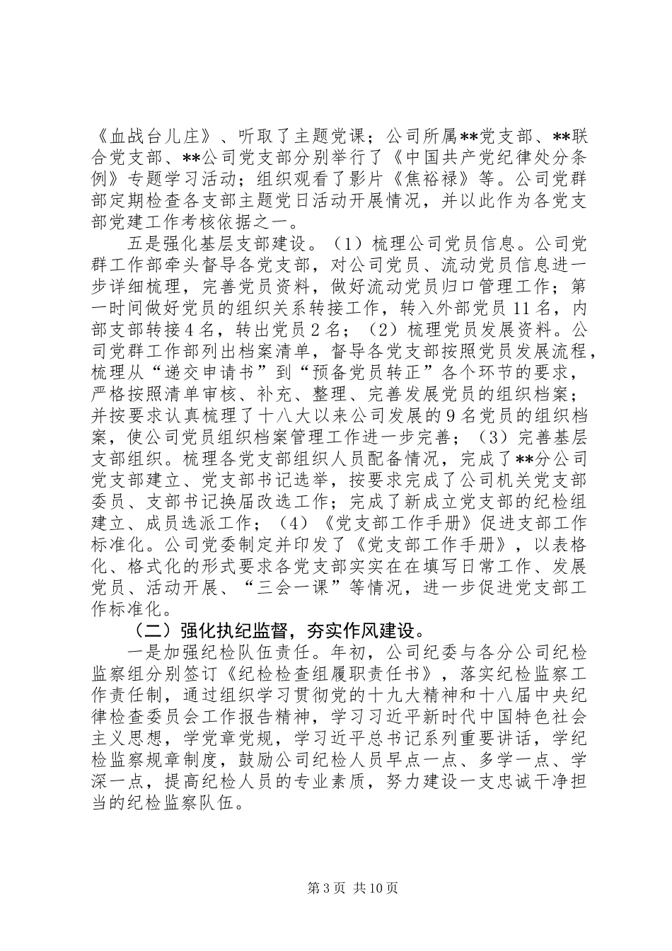 XX年公司党群工作总结及XX年计划_第3页