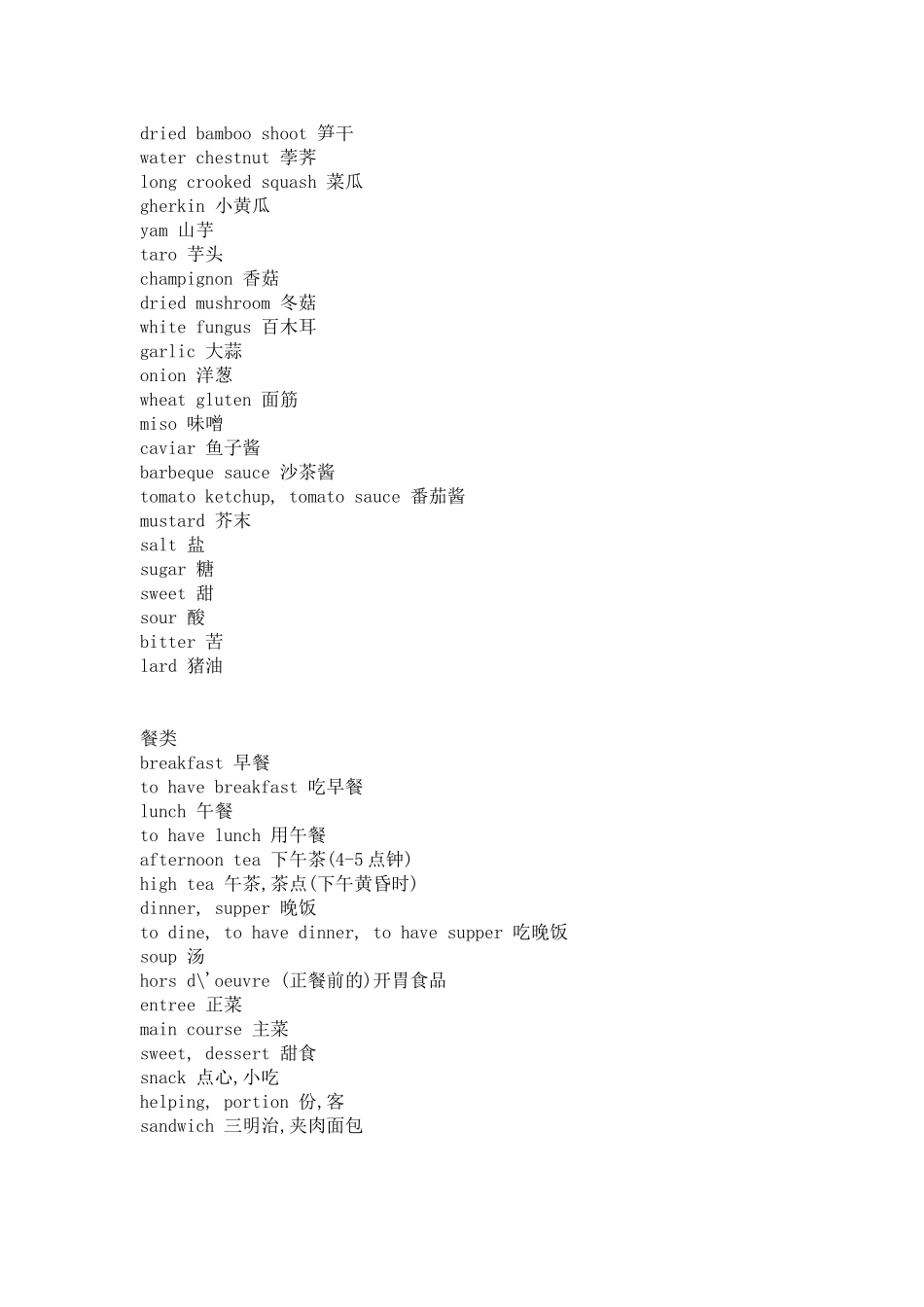 食物词语大全_第2页