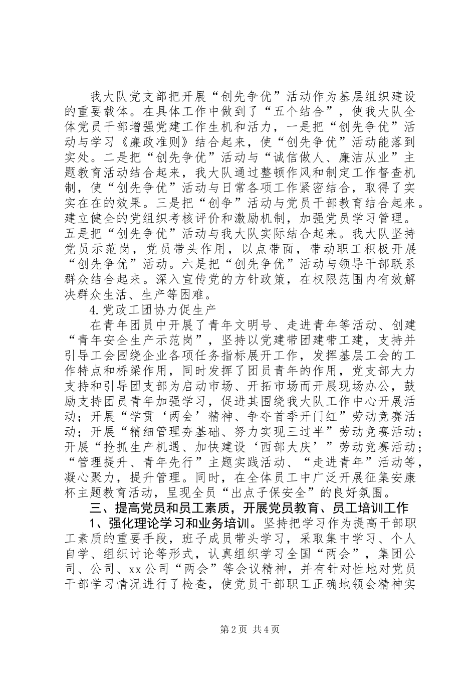XX年公司党群工作总结及XX年工作计划_第2页