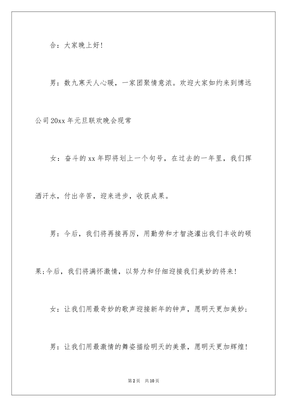 2024元旦汇演主持词_1_第2页