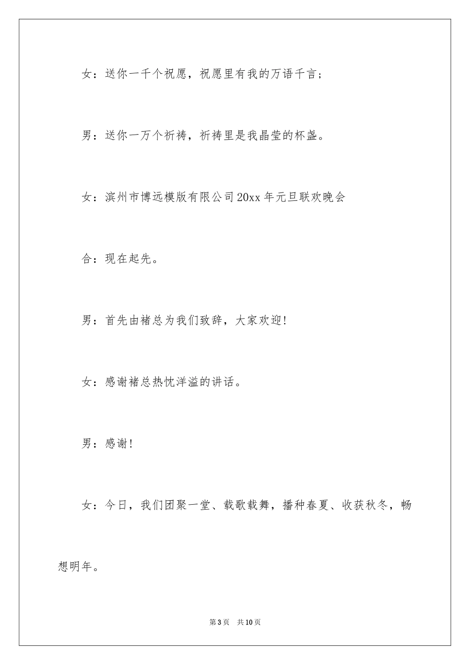 2024元旦汇演主持词_1_第3页