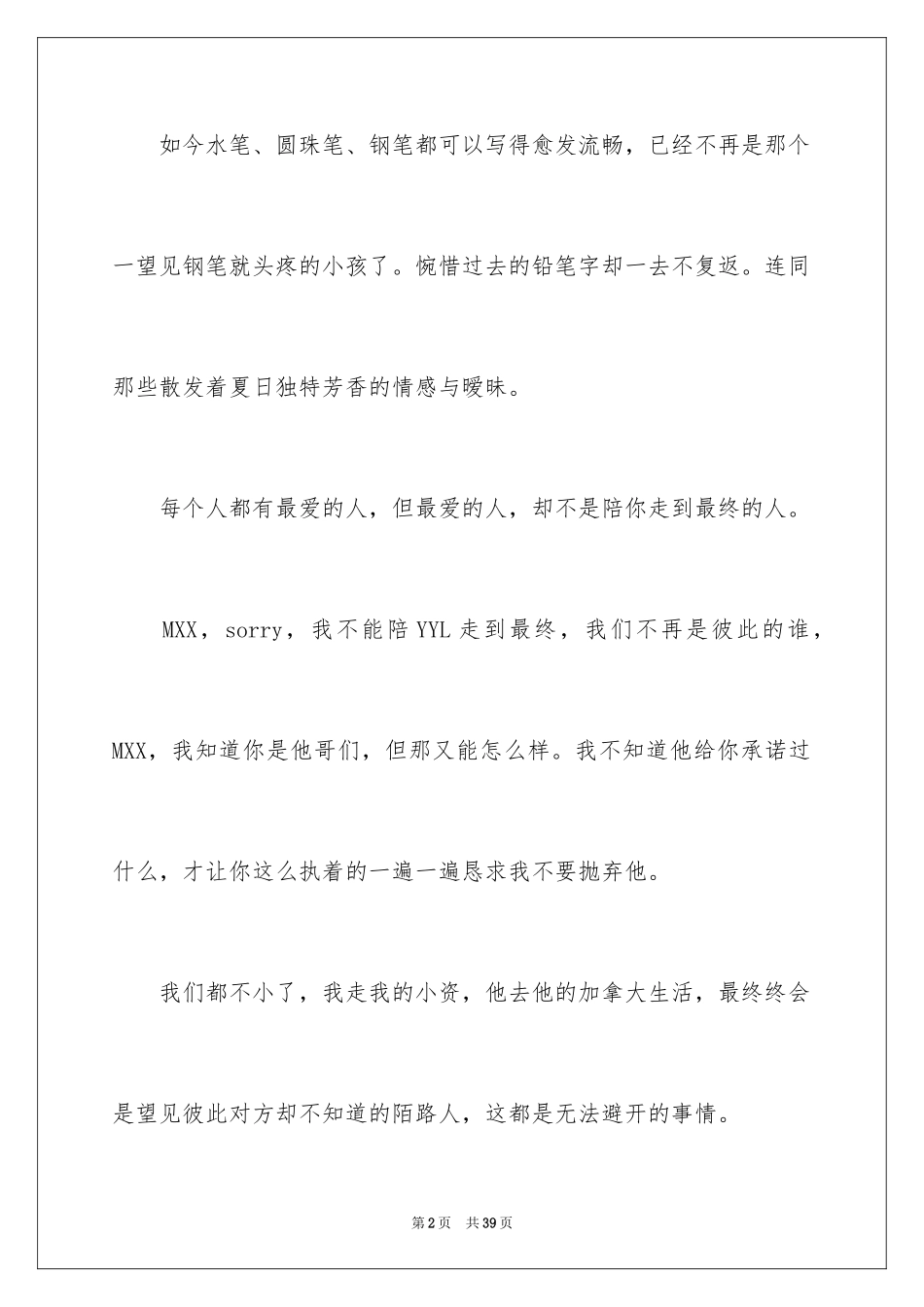 2024初中生暑假日记_2_第2页