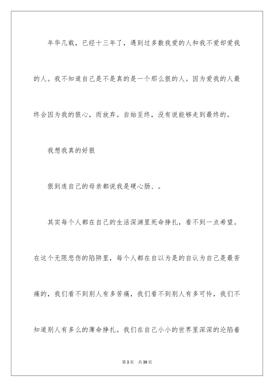 2024初中生暑假日记_2_第3页