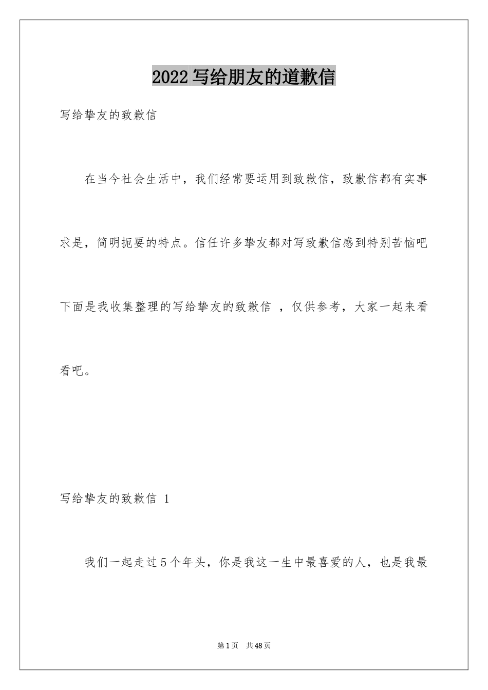 2024写给朋友的道歉信 _第1页