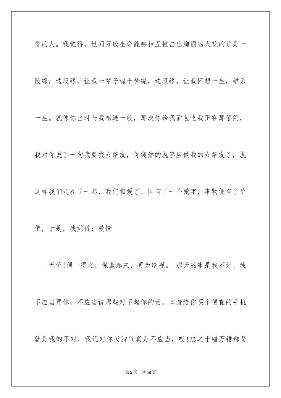 2024写给朋友的道歉信 _第2页