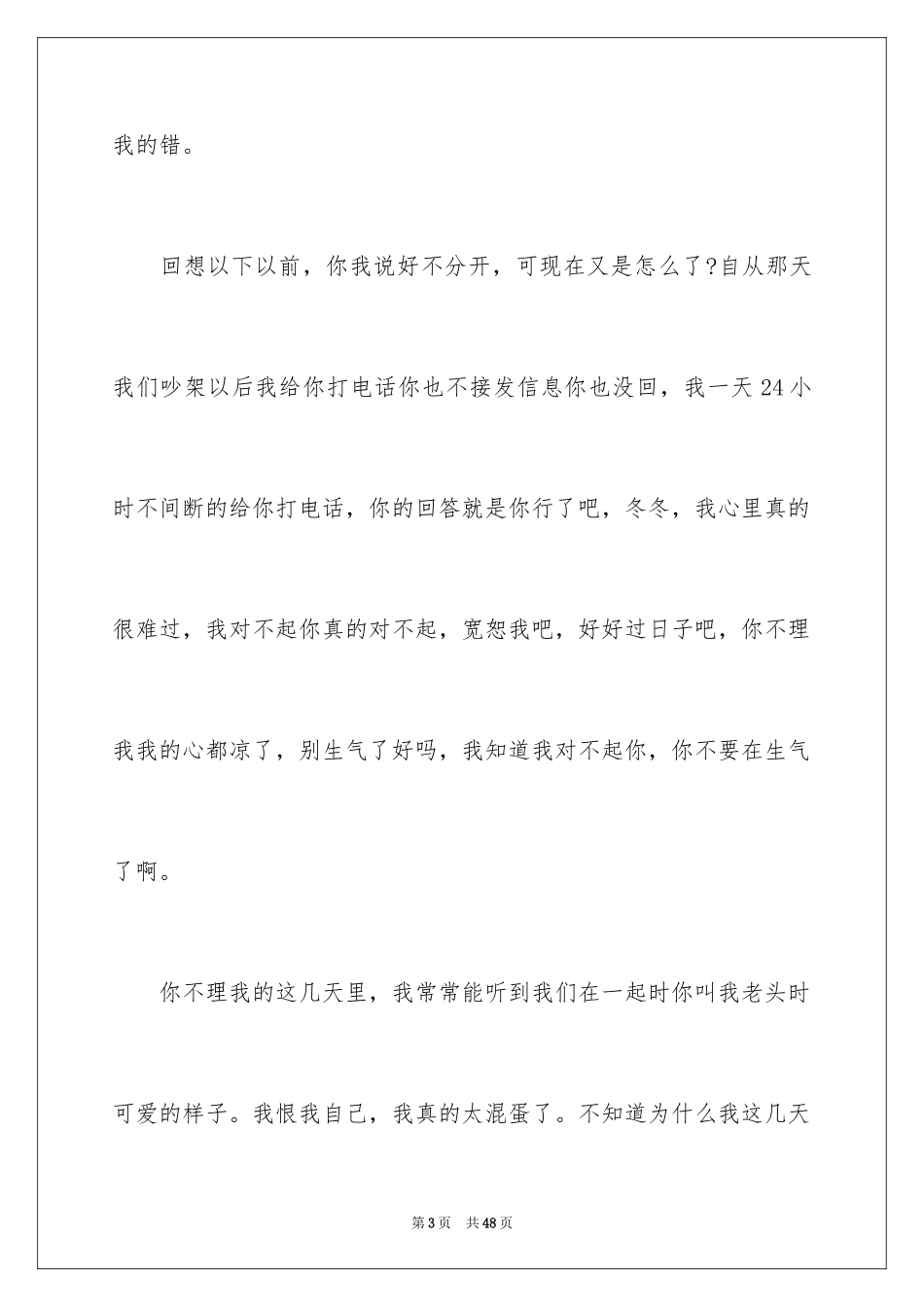 2024写给朋友的道歉信 _第3页