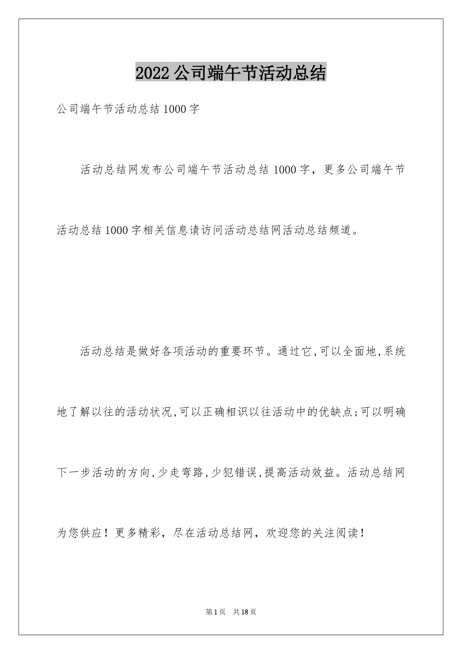 2024公司端午节活动总结_5_第1页