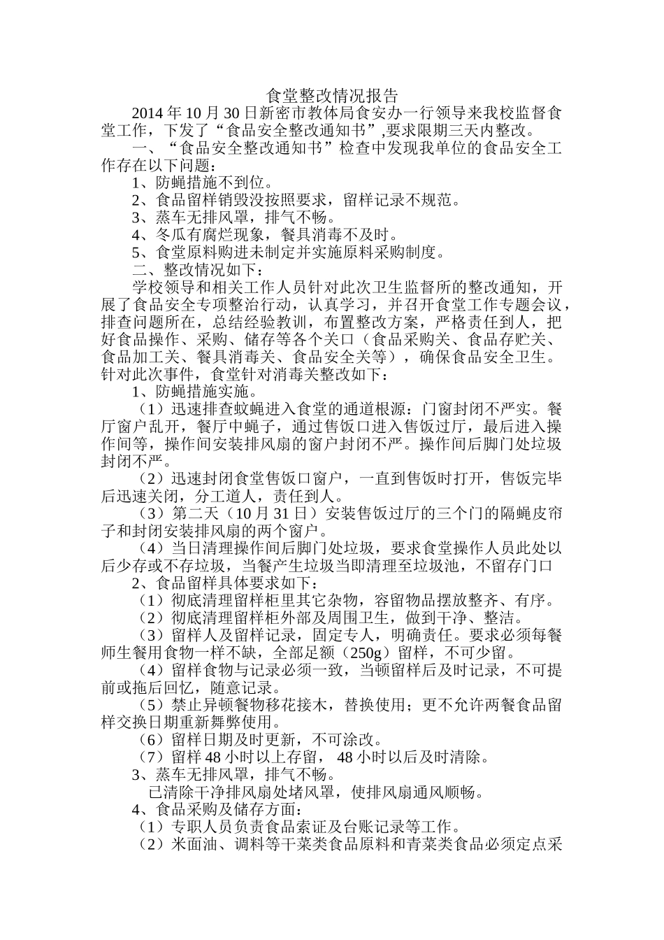 食堂整改情况汇报2014.12_第2页