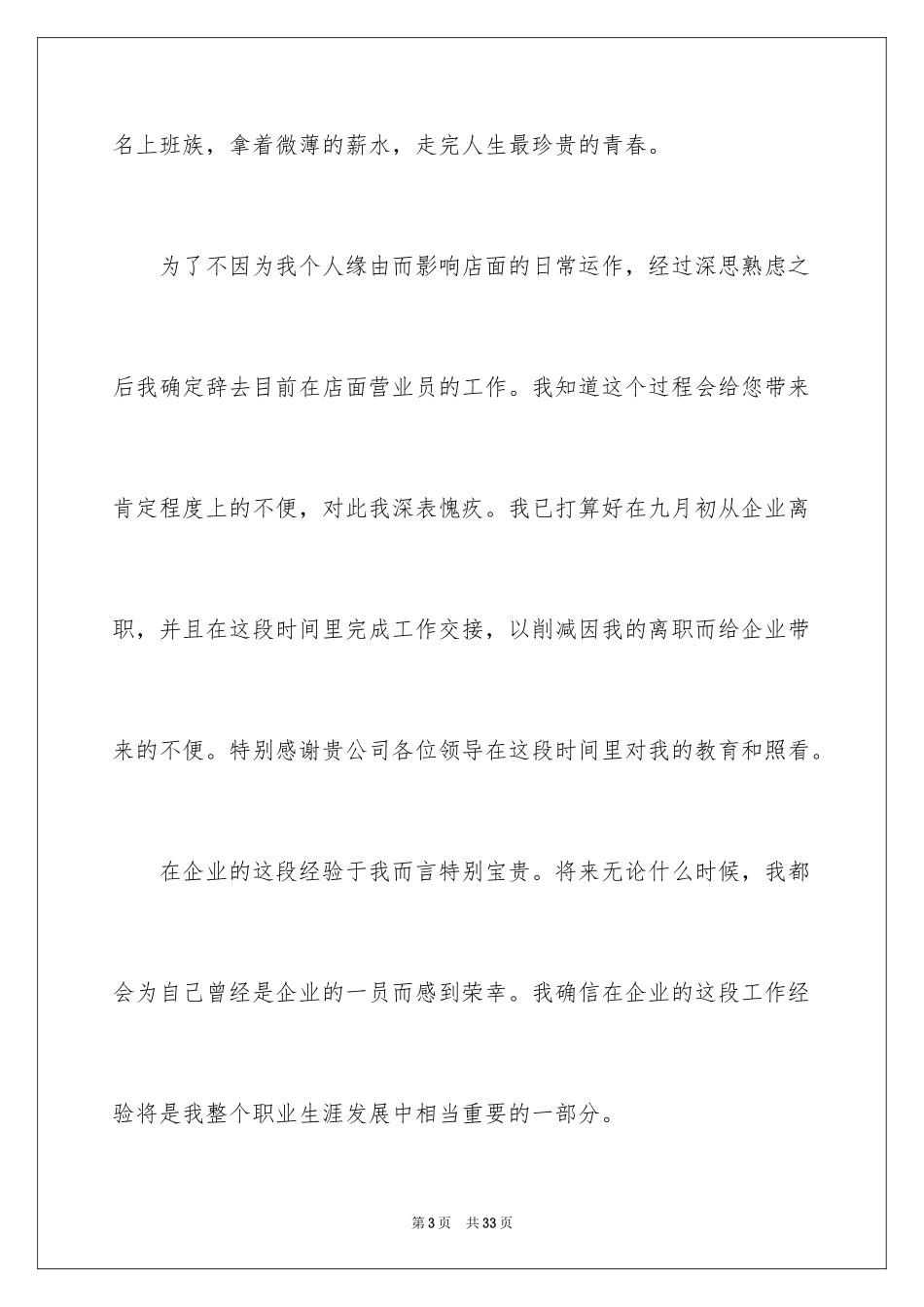 2024商场营业员辞职报告_1_第3页