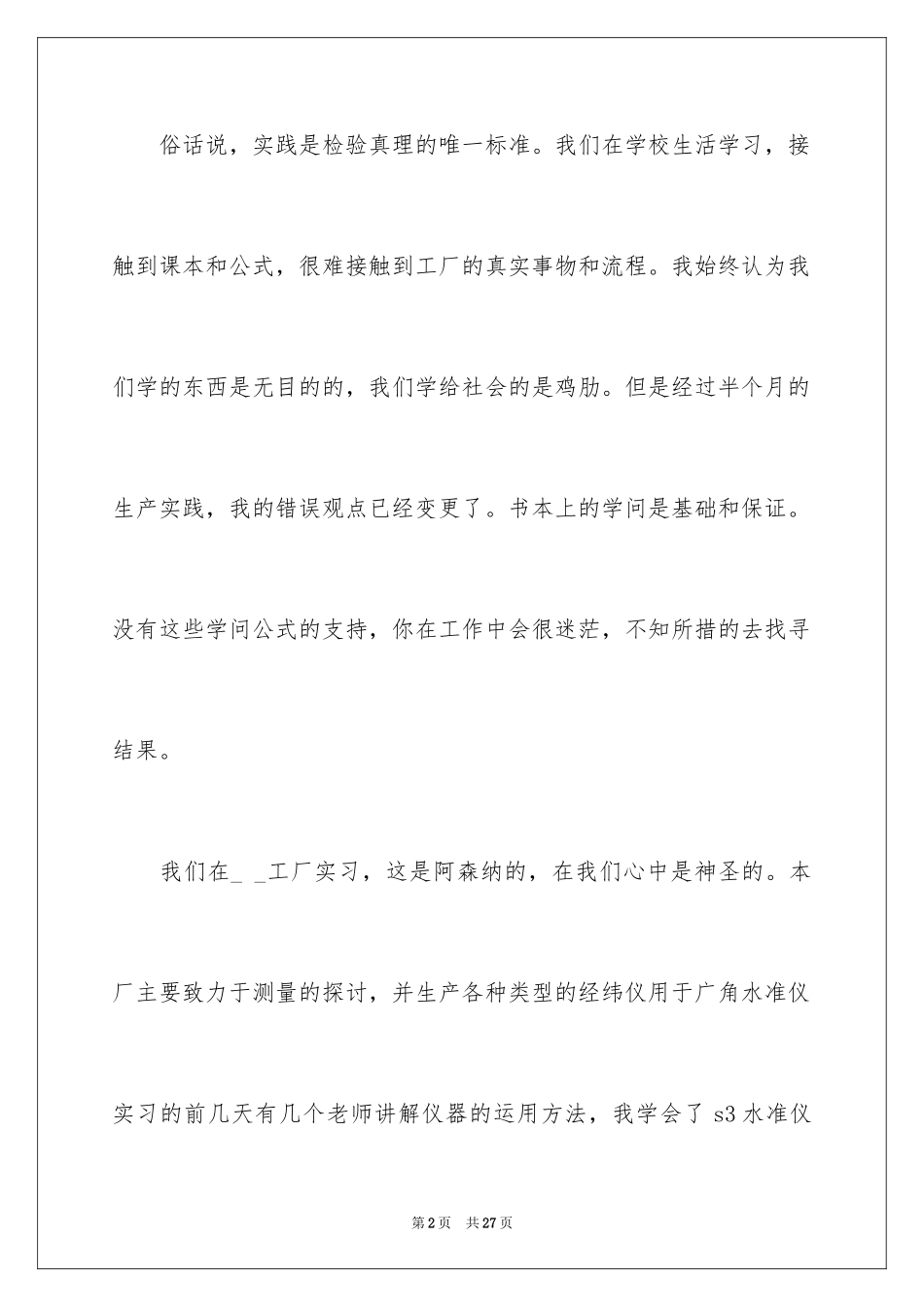2024公司新员工实习报告_1_第2页