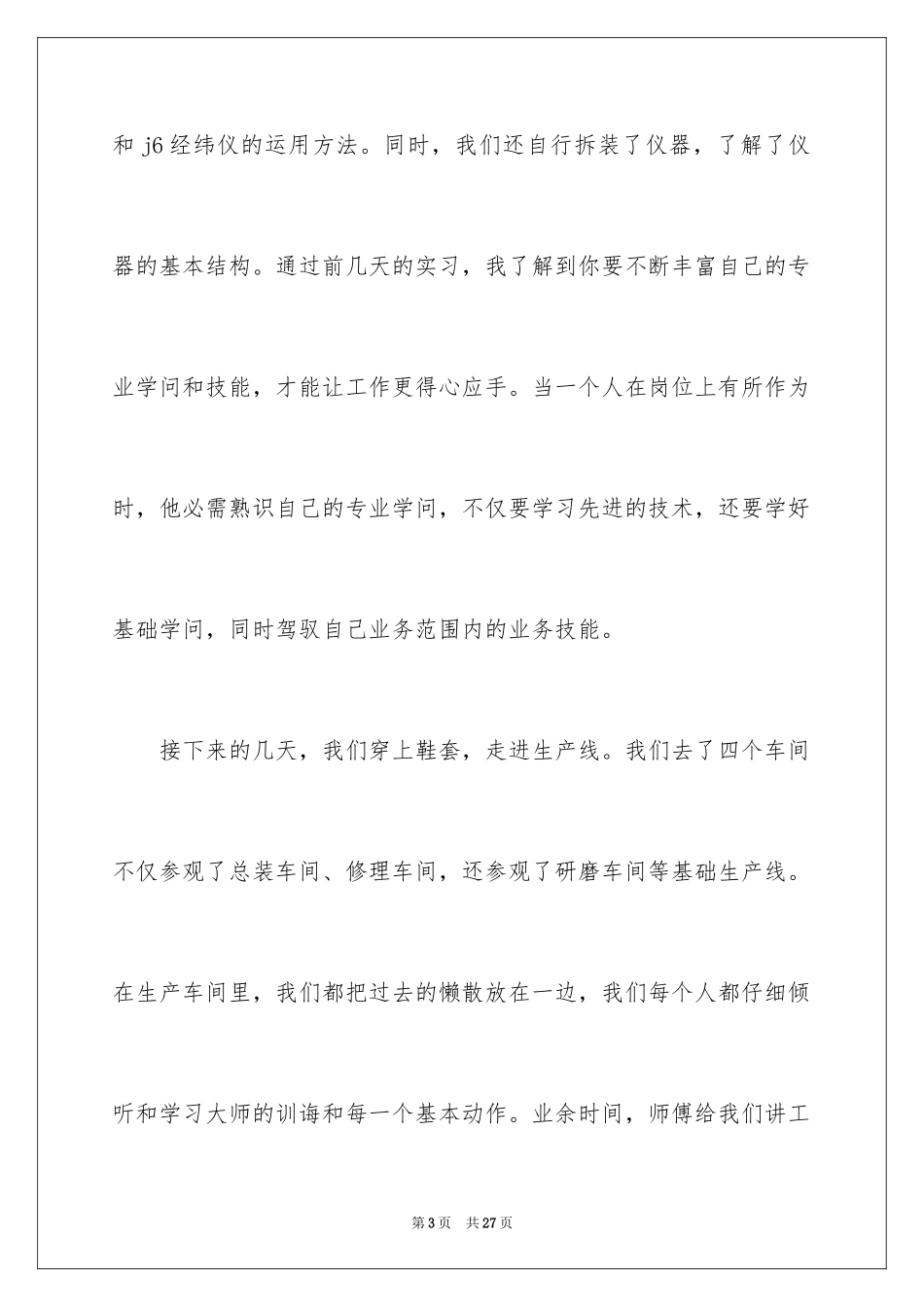 2024公司新员工实习报告_1_第3页