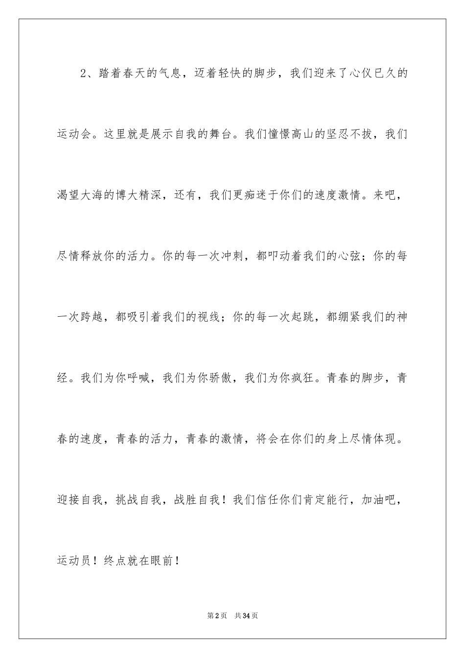 2024学校运动会的加油稿_4_第2页