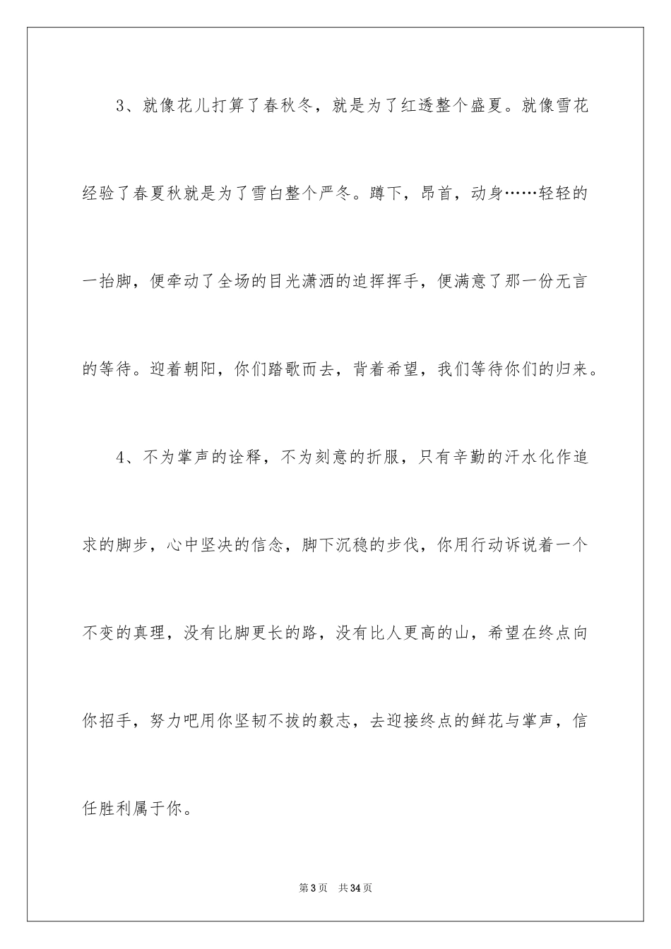 2024学校运动会的加油稿_4_第3页
