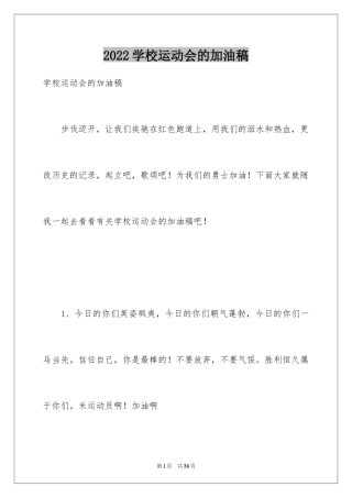 2024学校运动会的加油稿_4