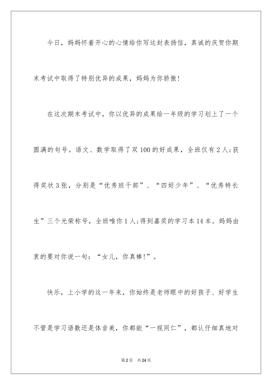 2024写给幼儿园宝宝表扬信_第2页