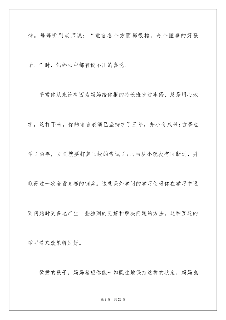 2024写给幼儿园宝宝表扬信_第3页