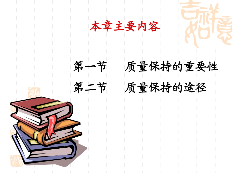 食品质量保持_第2页