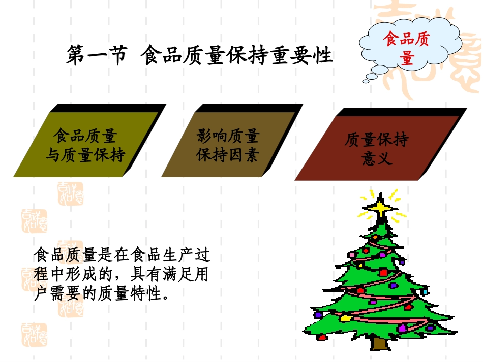 食品质量保持_第3页