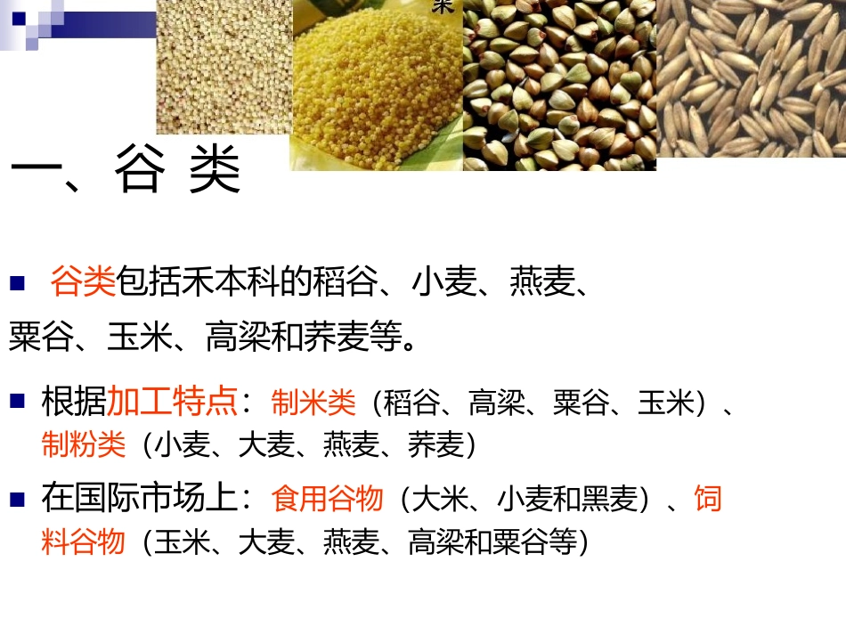 食品鉴伪-粮谷类_第3页