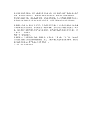 食品脱氧剂与食品添加剂有区别吗？