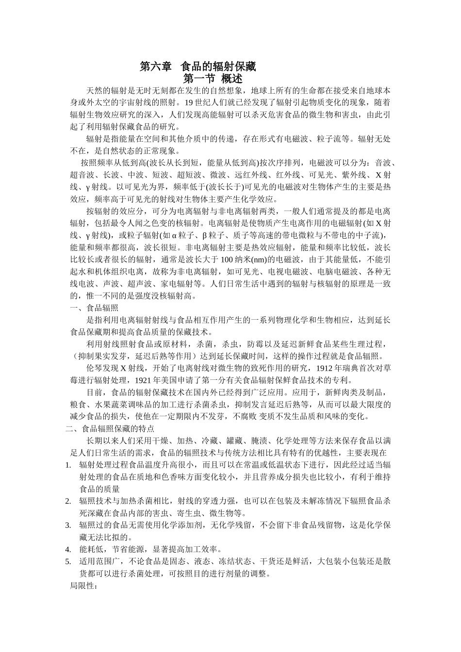 食品的辐射保藏_第1页