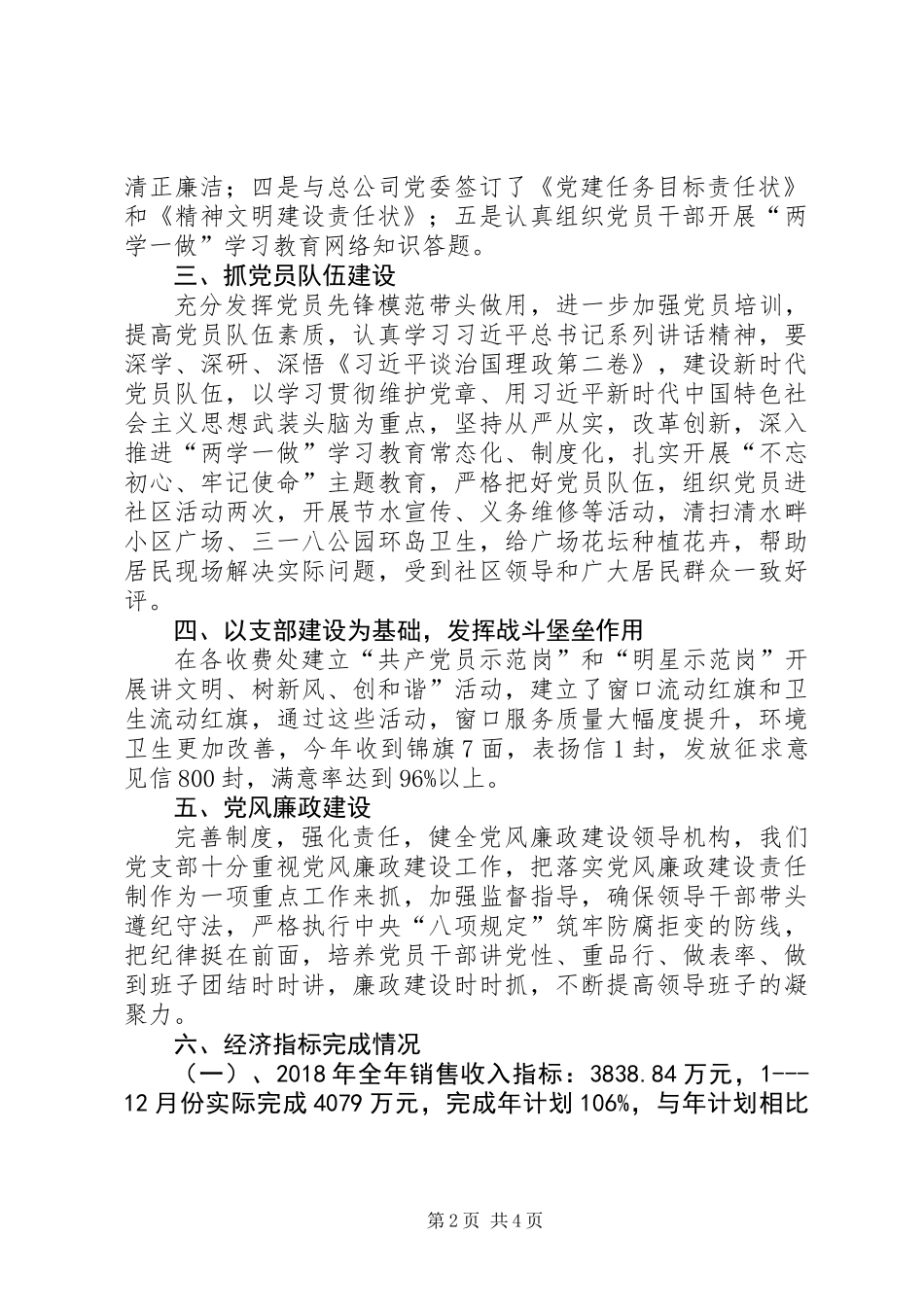 XX年公司党组织建设精神文明建设工作总结_第2页