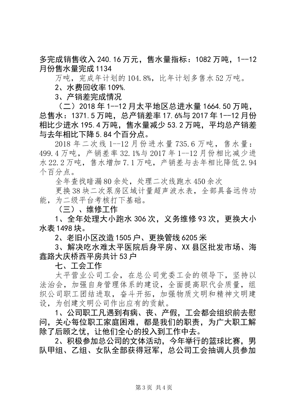 XX年公司党组织建设精神文明建设工作总结_第3页