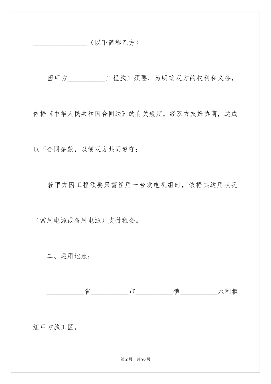 2024发电机租赁合同_第2页