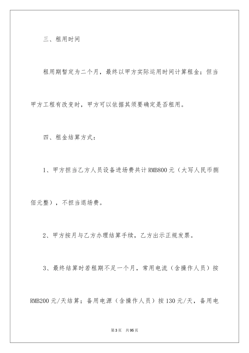 2024发电机租赁合同_第3页