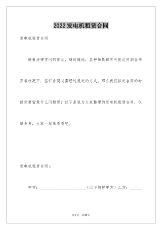 2024发电机租赁合同