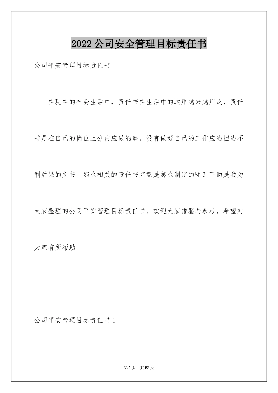 2024公司安全管理目标责任书_1_第1页