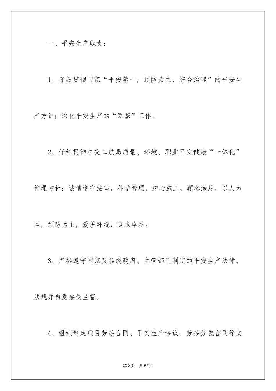 2024公司安全管理目标责任书_1_第2页