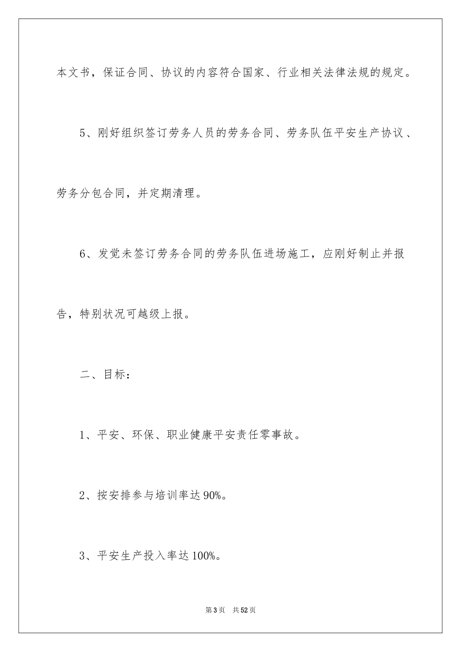 2024公司安全管理目标责任书_1_第3页