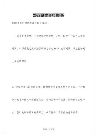 2024励志语句86条