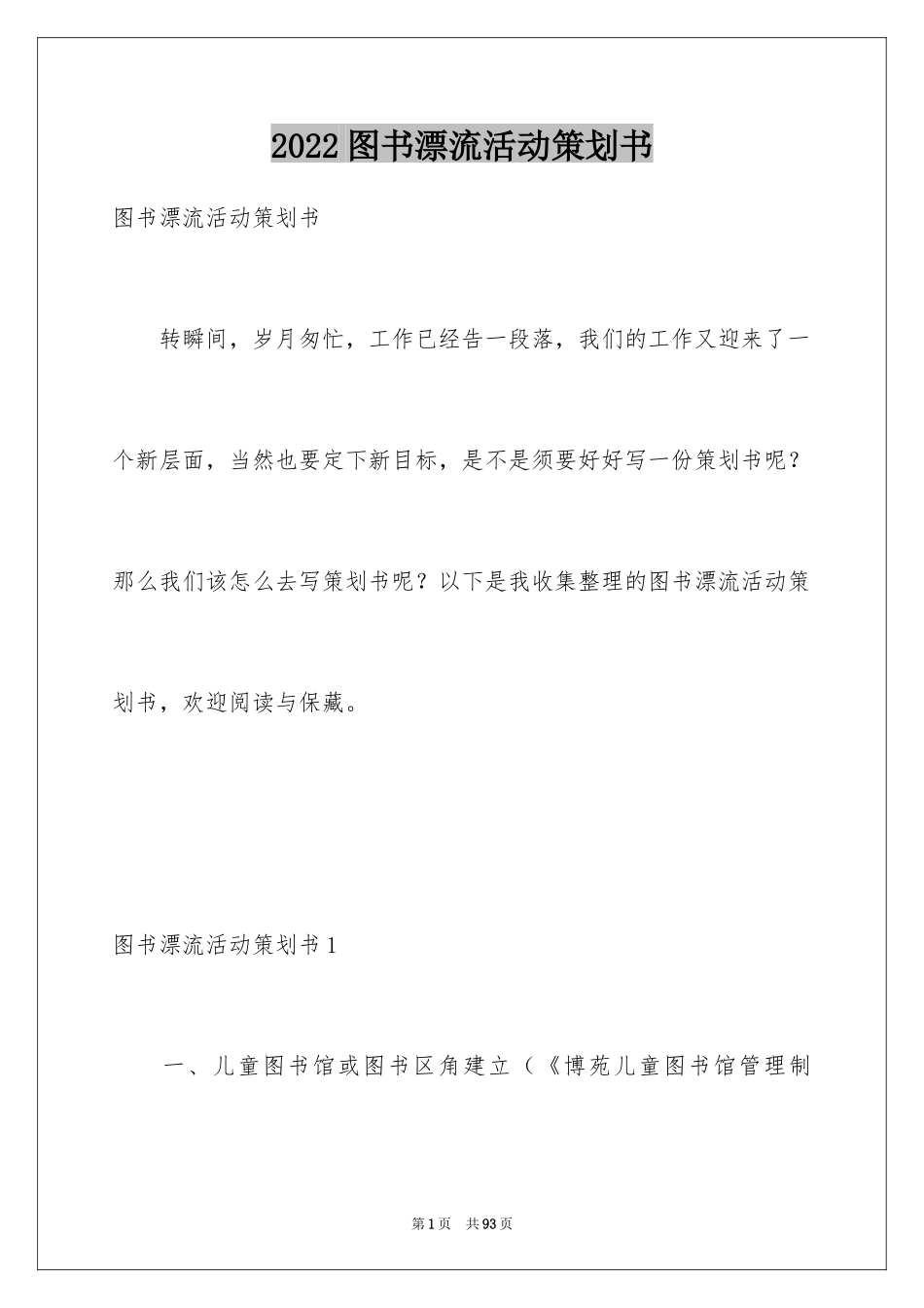2024图书漂流活动策划书_第1页